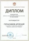 2025-2026 Герасимов Арсений 11ли РО экономика (Лучкина О.В.)